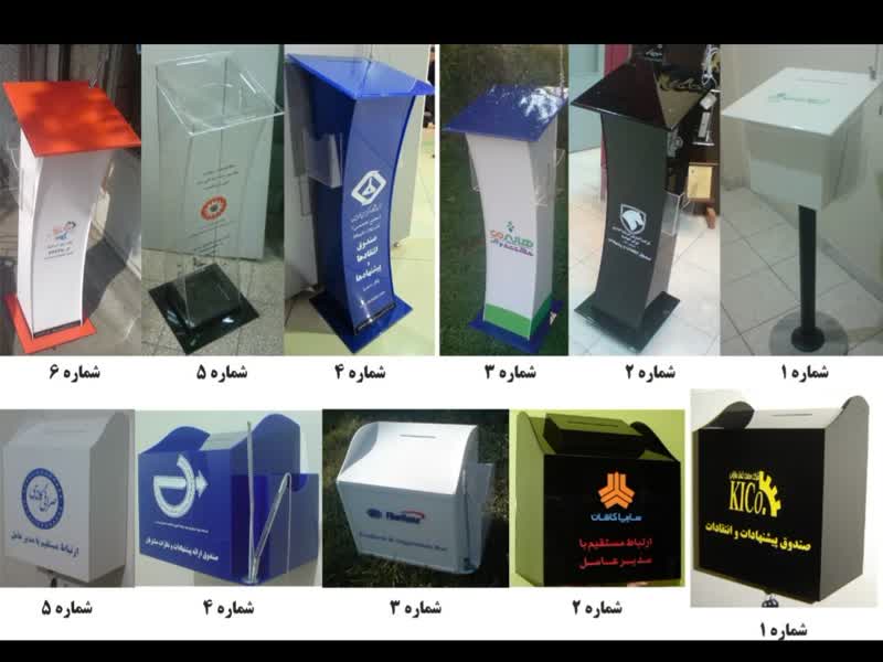 صندو ق های انتقادات و پیشنهادات