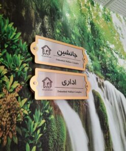 تابلوی سر درب اتاق اداری