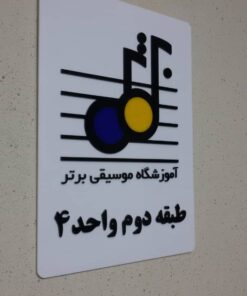 تابلوی اداری