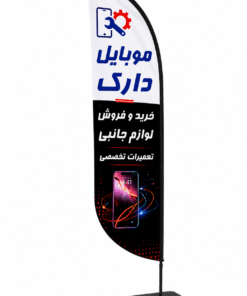 پرچم ساحلی