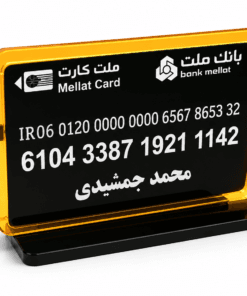 تابلوی رومیزی شماره کارت بانکی