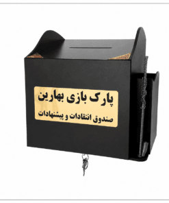 صندوق قرعه‌کشی MDF دیواری مدل شبنم